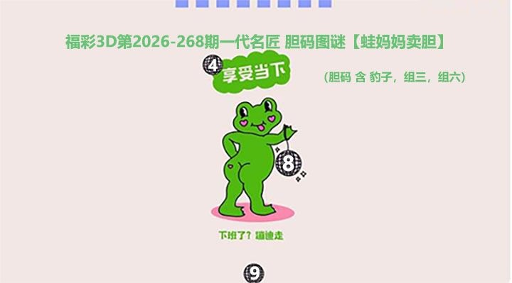 蛙妈妈卖胆