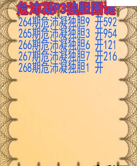 危沛凝独胆