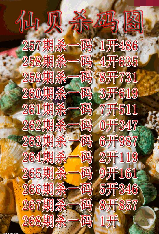 仙贝杀码