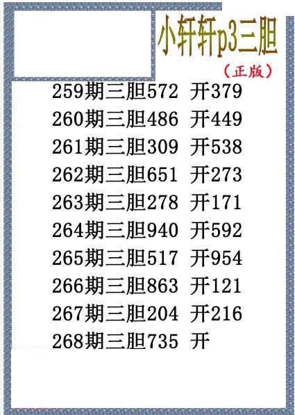 小轩轩三胆