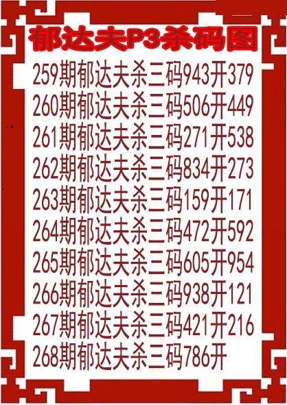 郁达夫杀码图