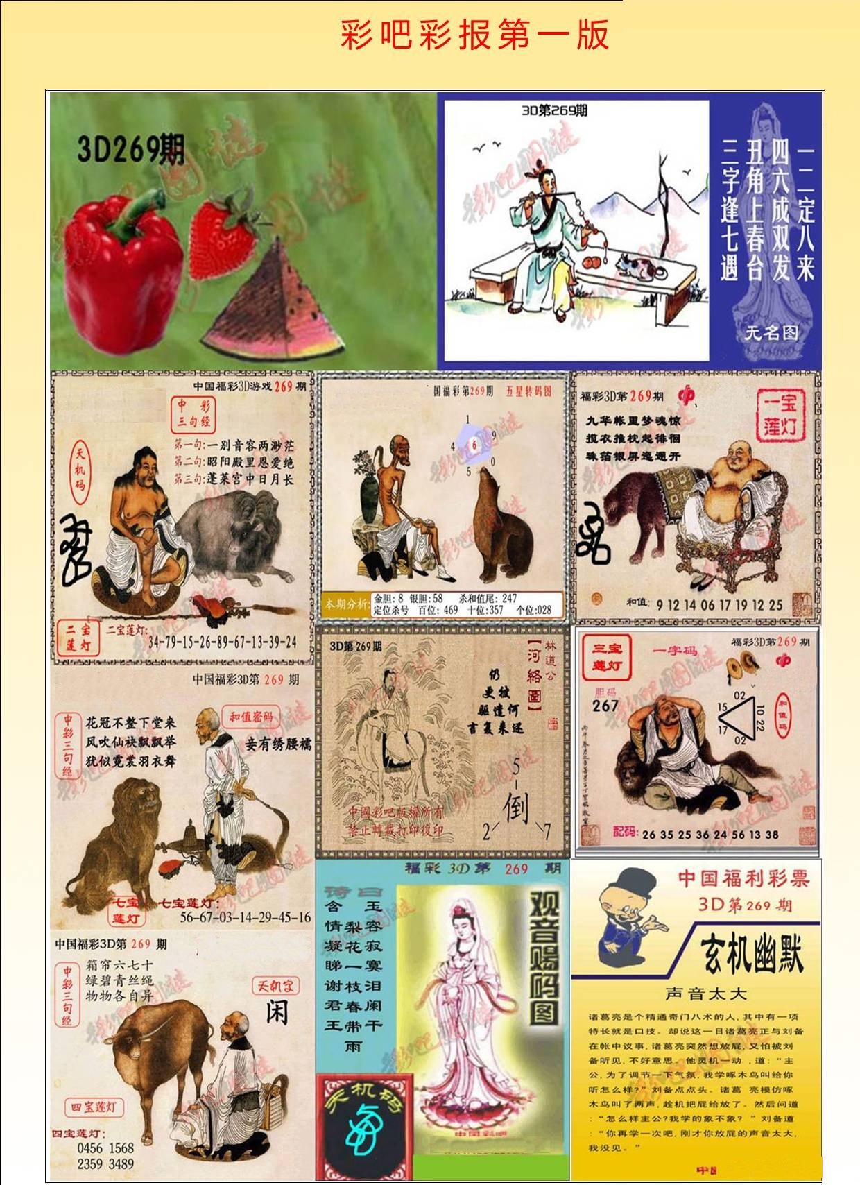 彩吧彩报第一版