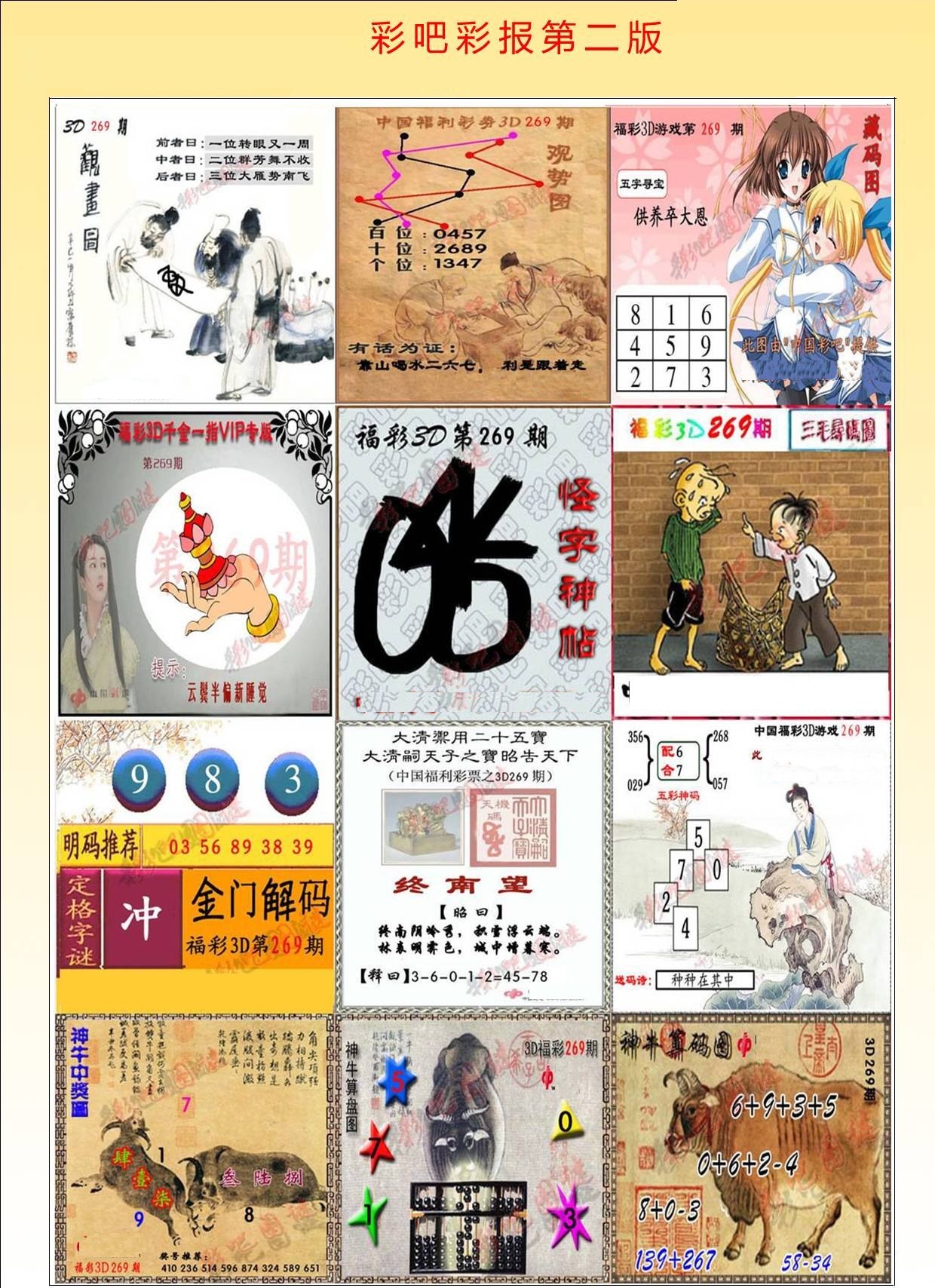 彩吧彩报第二版