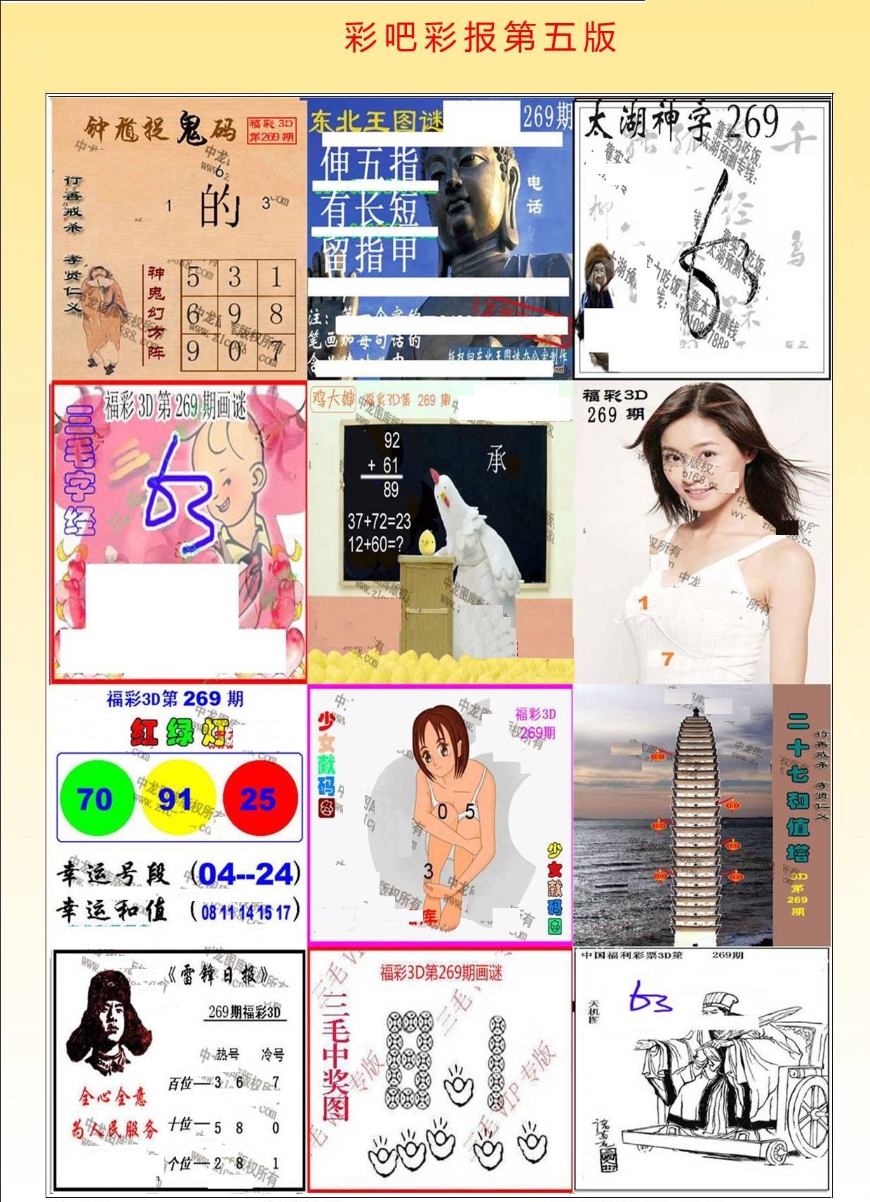 彩吧彩报第五版