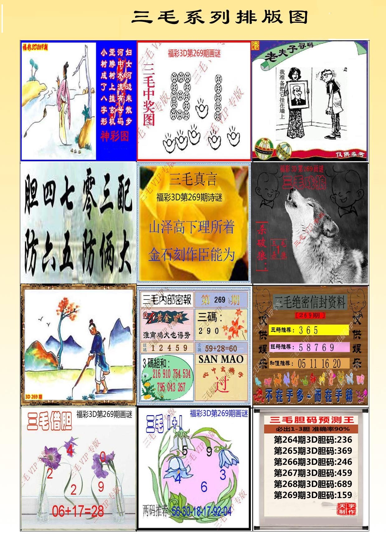 三毛系列图
