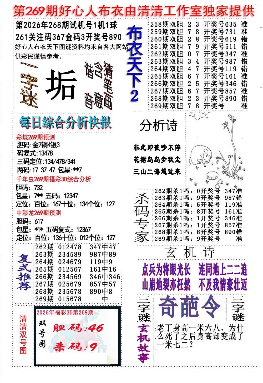 好心人布衣2