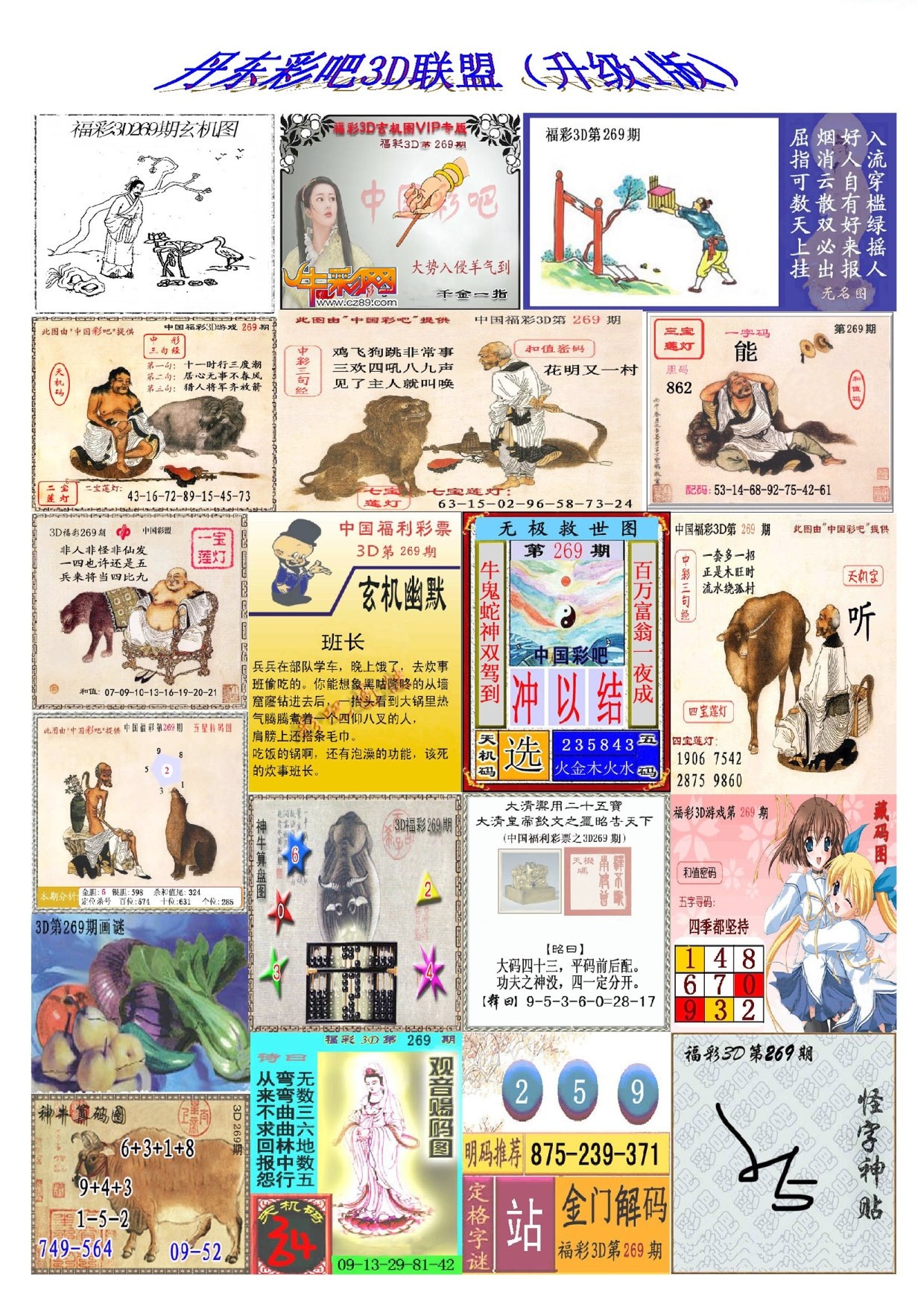 丹东彩吧联盟1