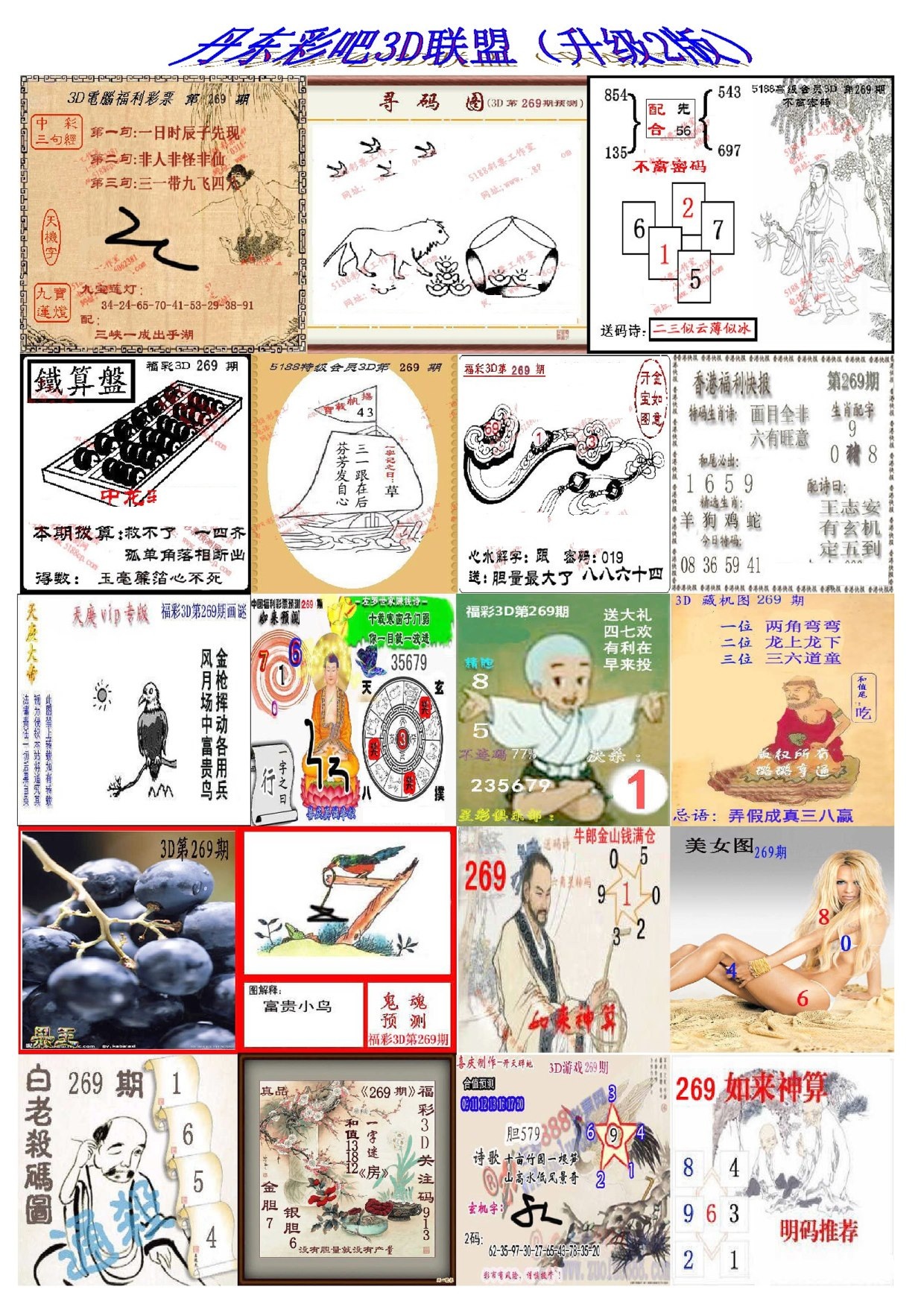 丹东彩吧联盟2