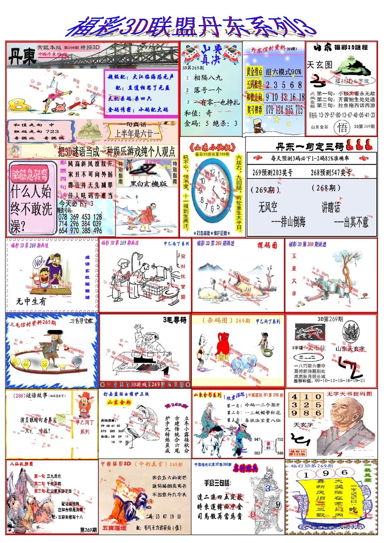 丹东彩吧联盟3
