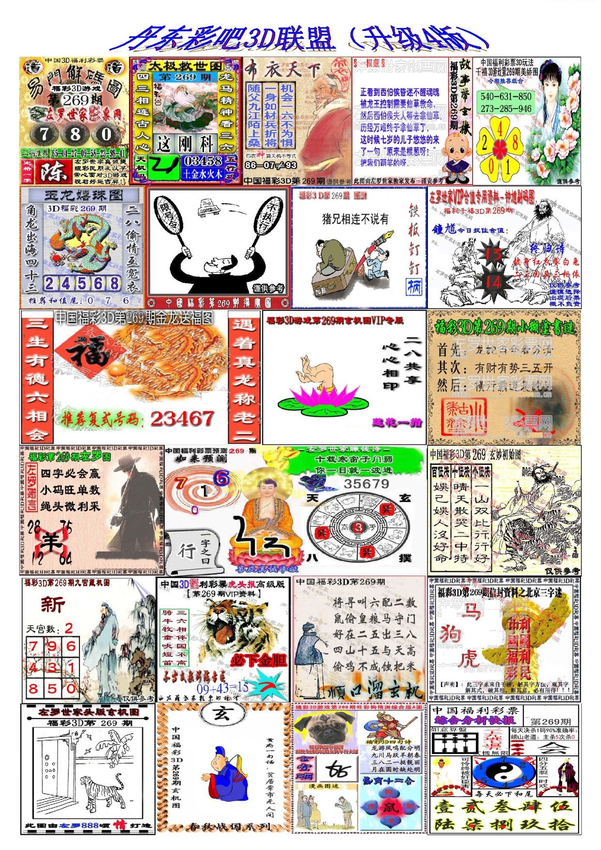 丹东彩吧联盟4