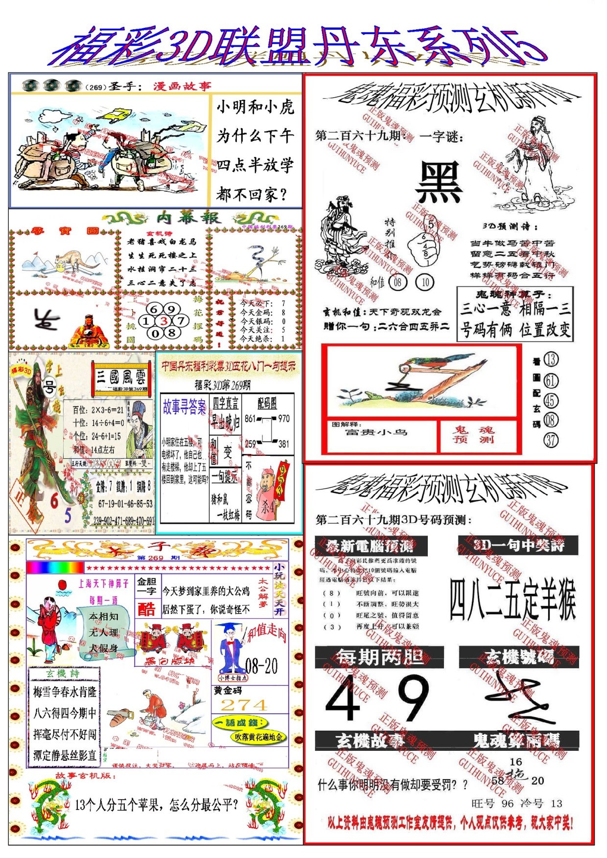 丹东彩吧联盟5