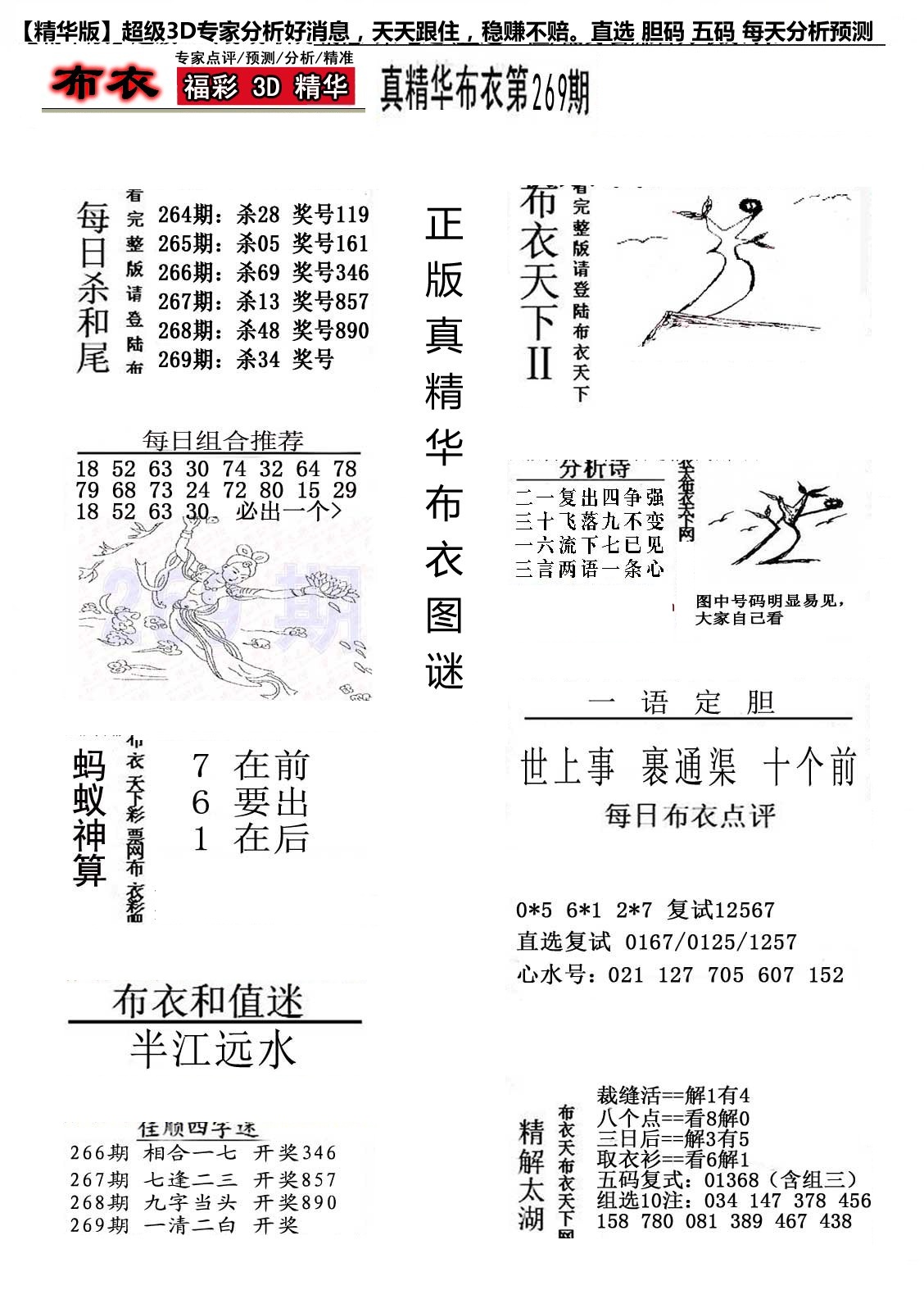 精华布衣2