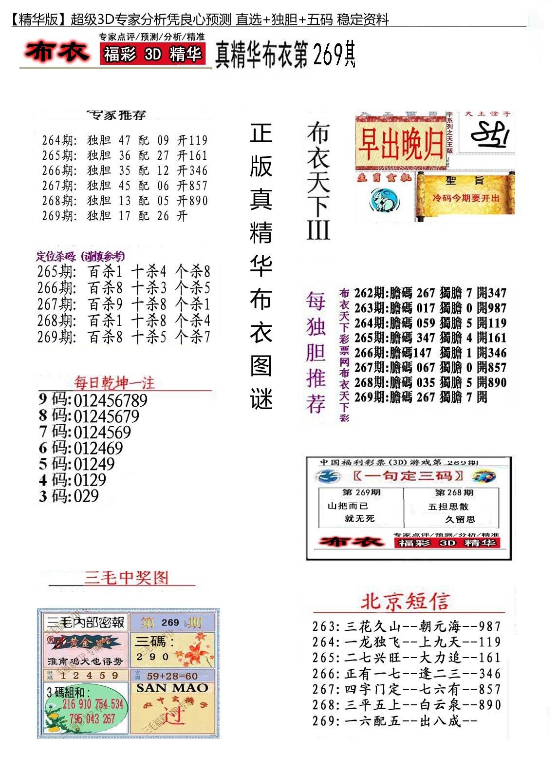 精华布衣3