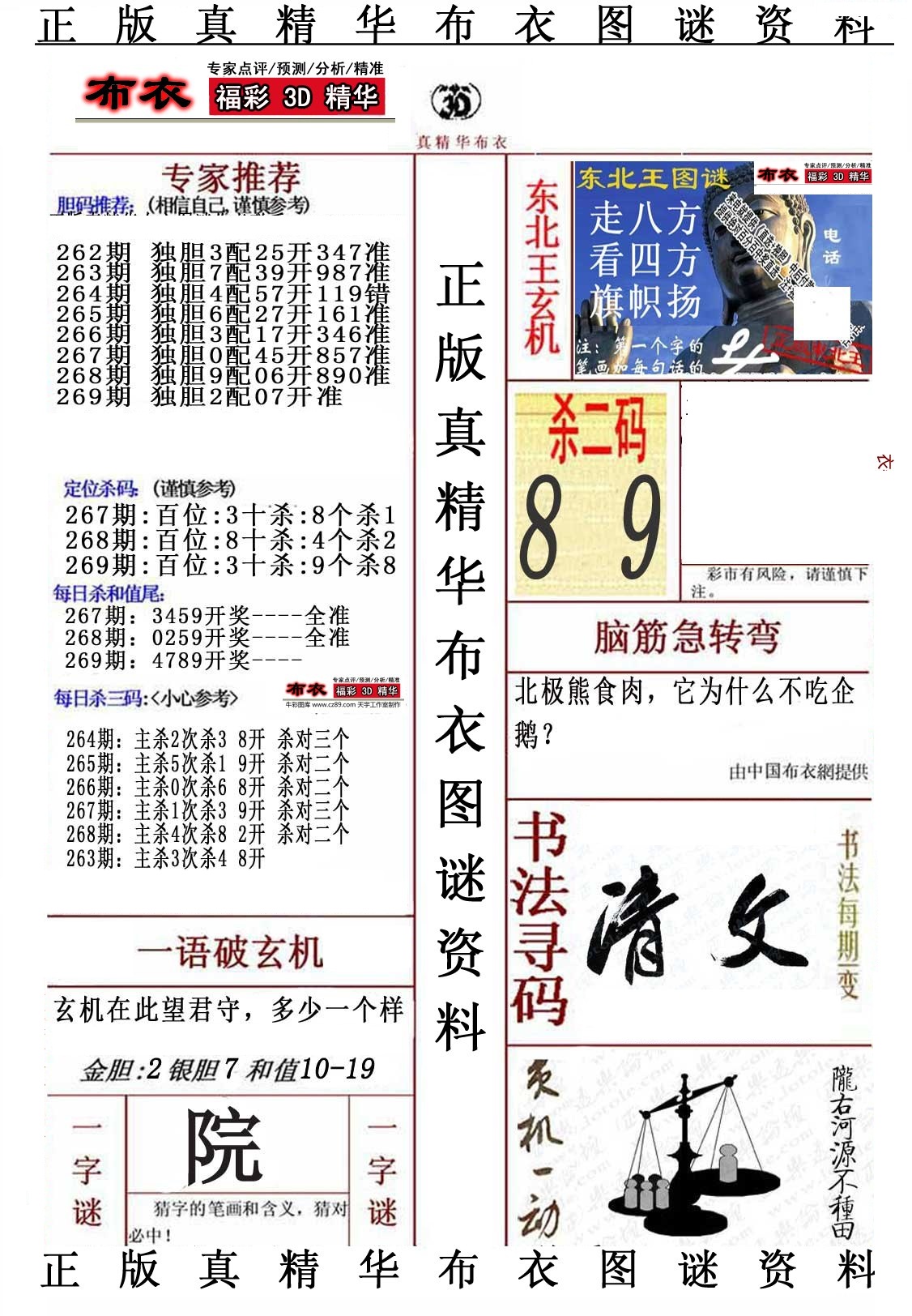 精华布衣5