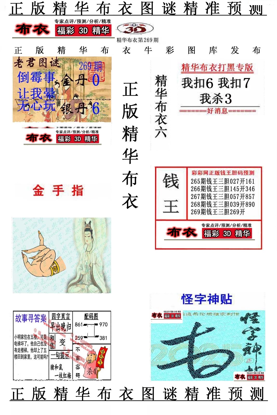精华布衣6