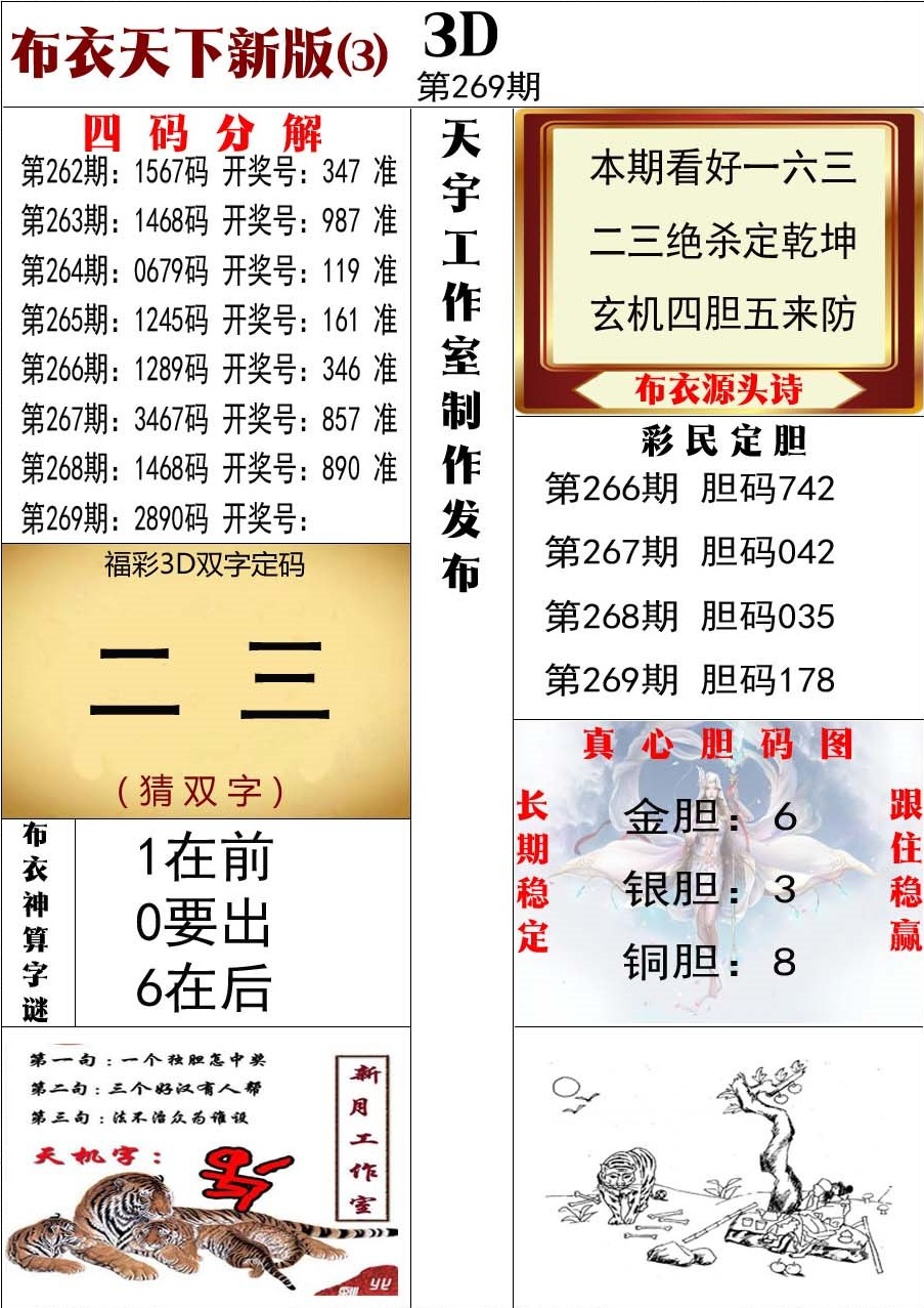 布衣新版3