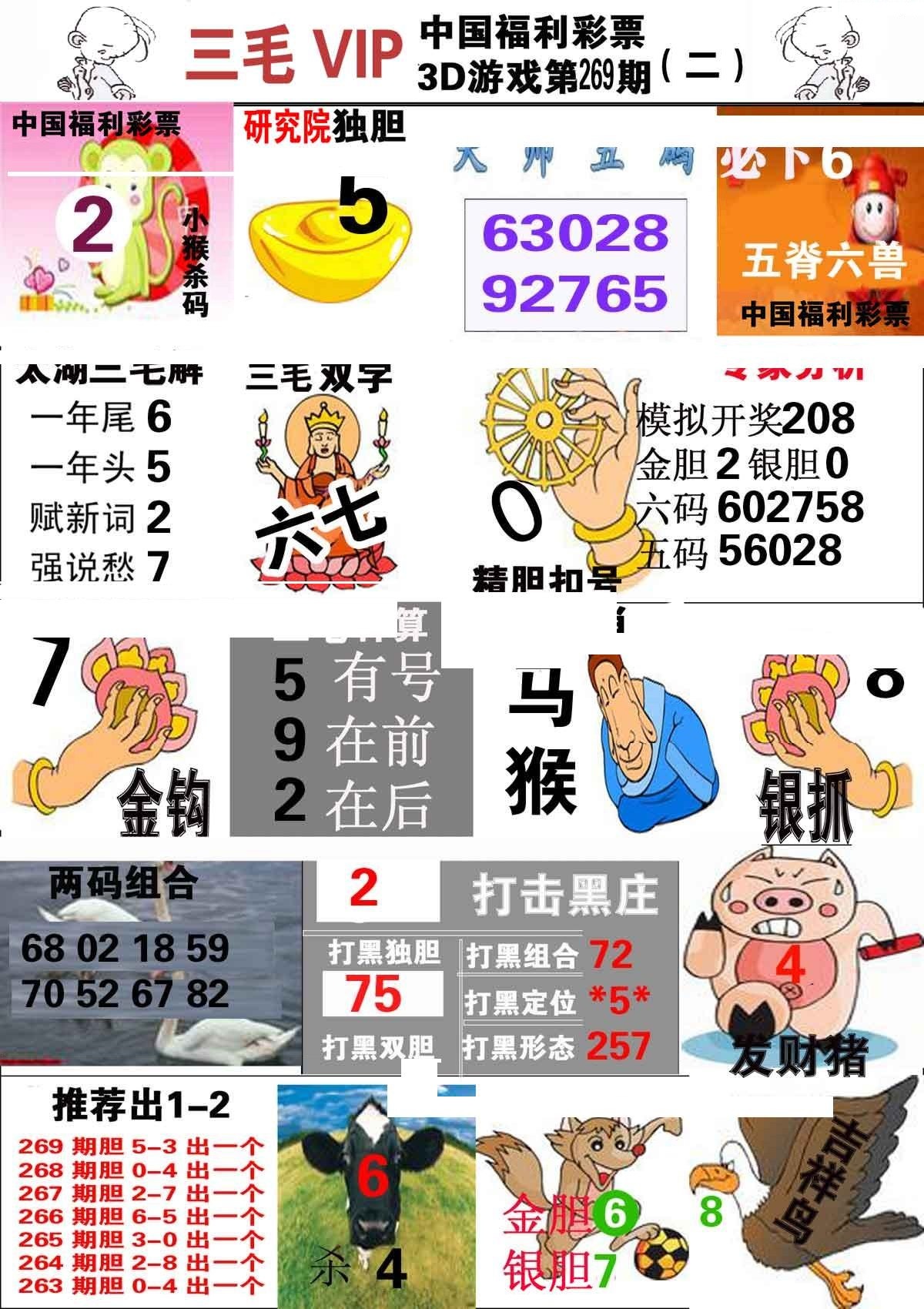 三毛第二版