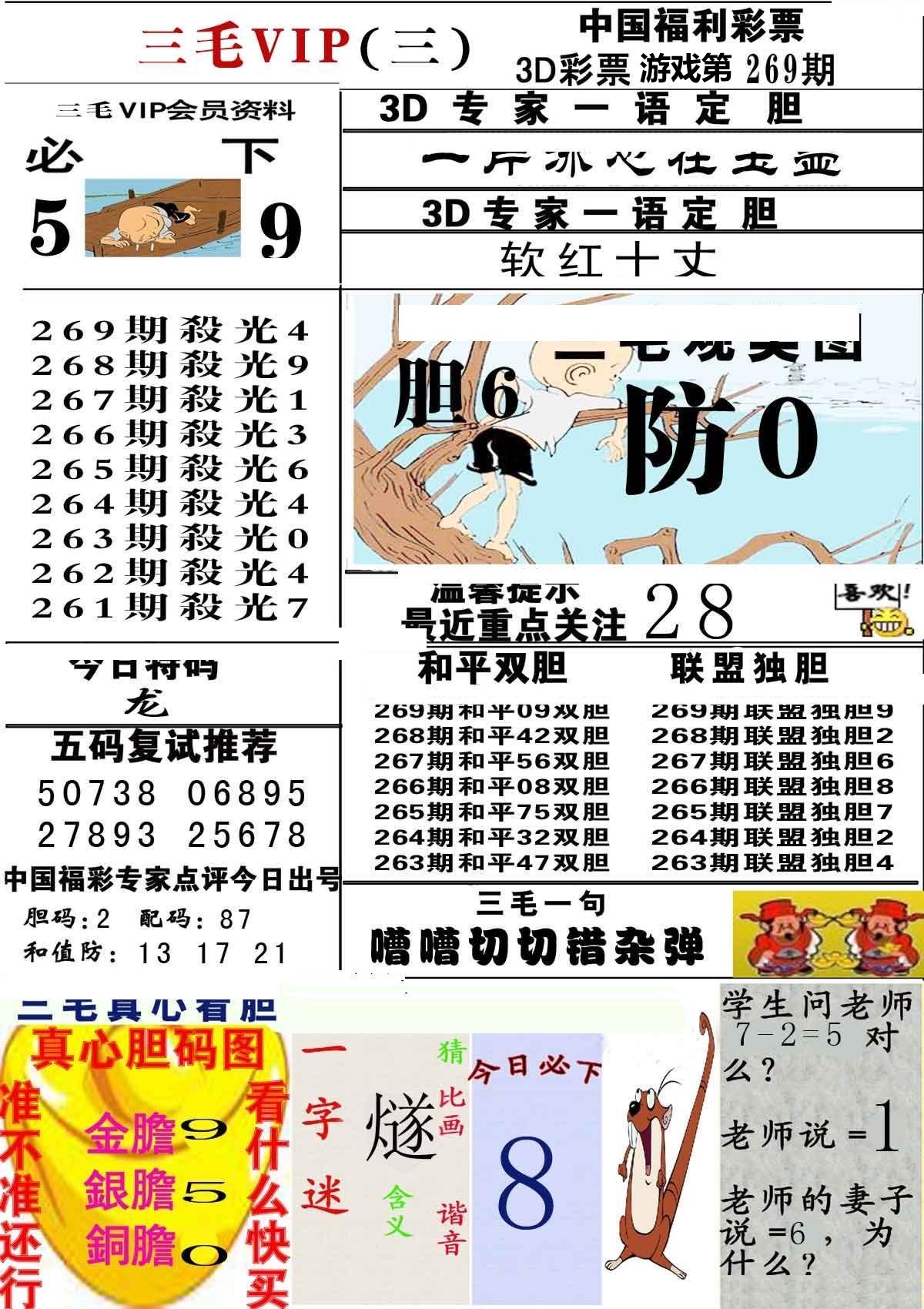 三毛第三版
