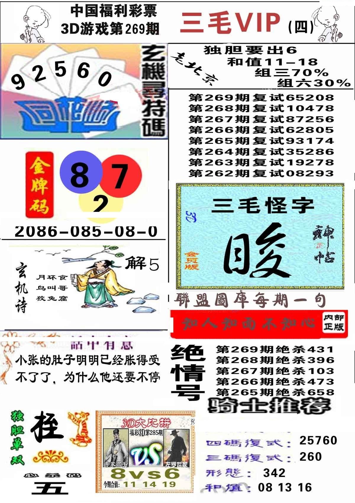 三毛第四版