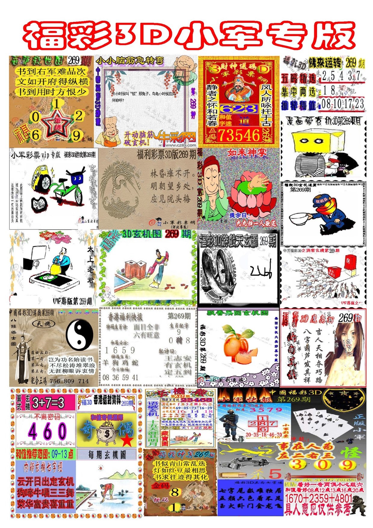 新小军专版