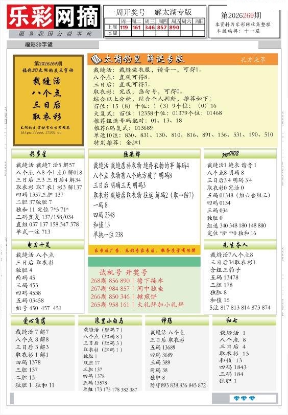 乐彩网摘3