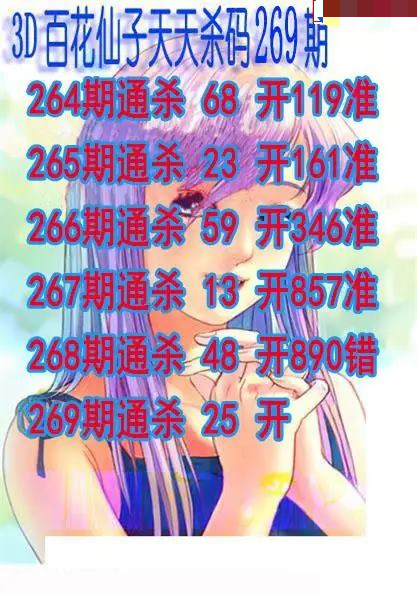 百花仙子杀码