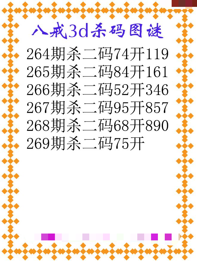 八戒杀码