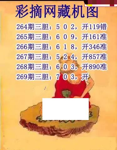 彩摘藏机图