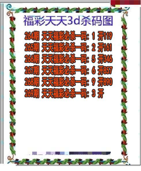 福彩天天杀码