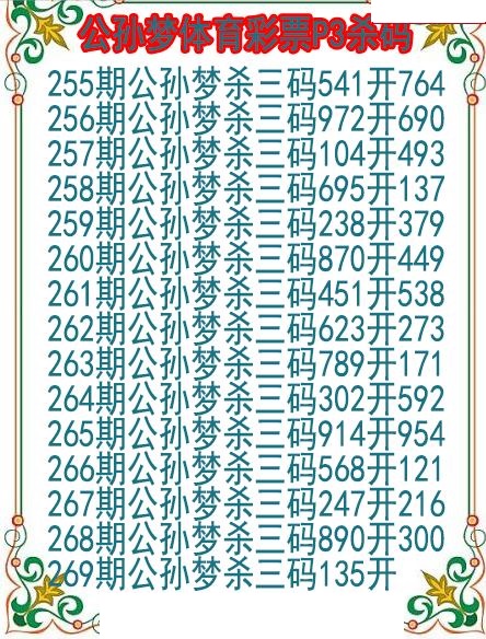公孙梦杀码图