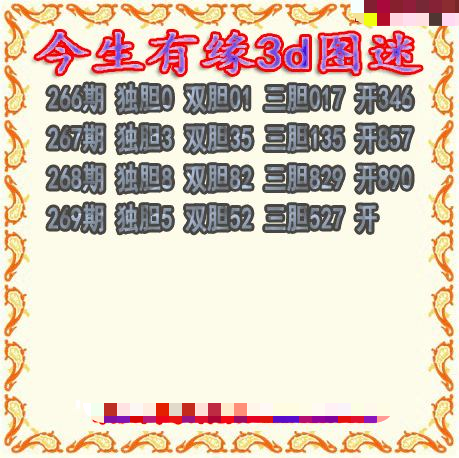 今生有缘三胆