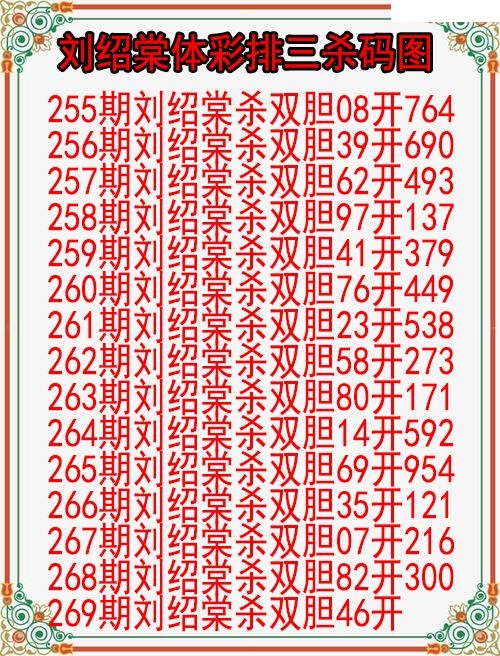 刘绍棠杀码图