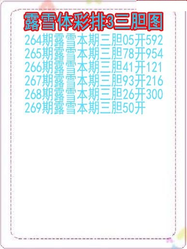 露雪三胆图