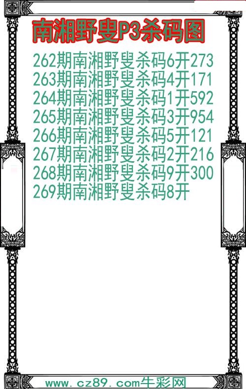 南湘野叟杀码图