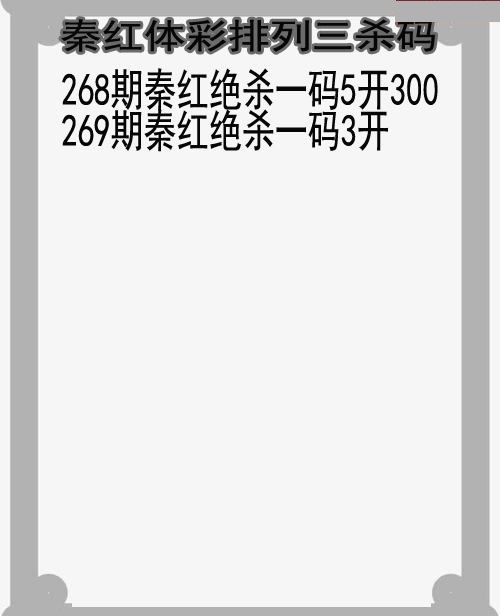 秦红杀码
