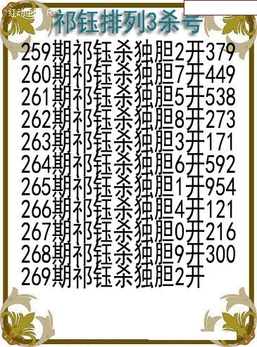 祁钰杀号图