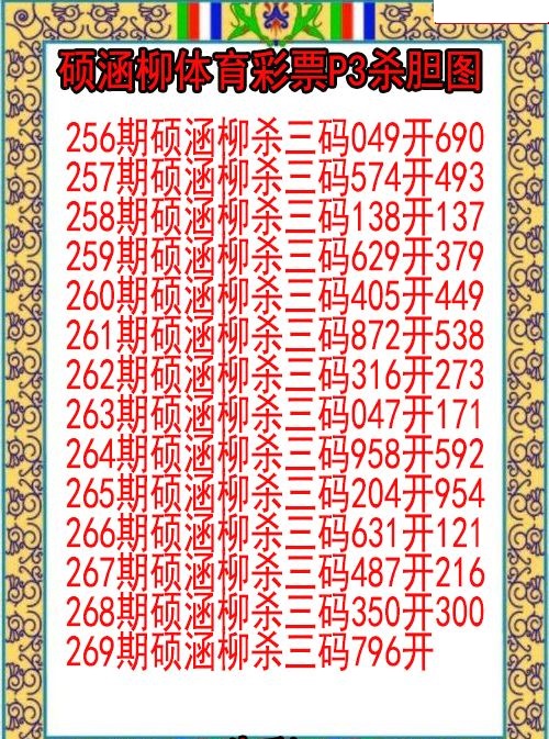 硕涵柳杀胆图
