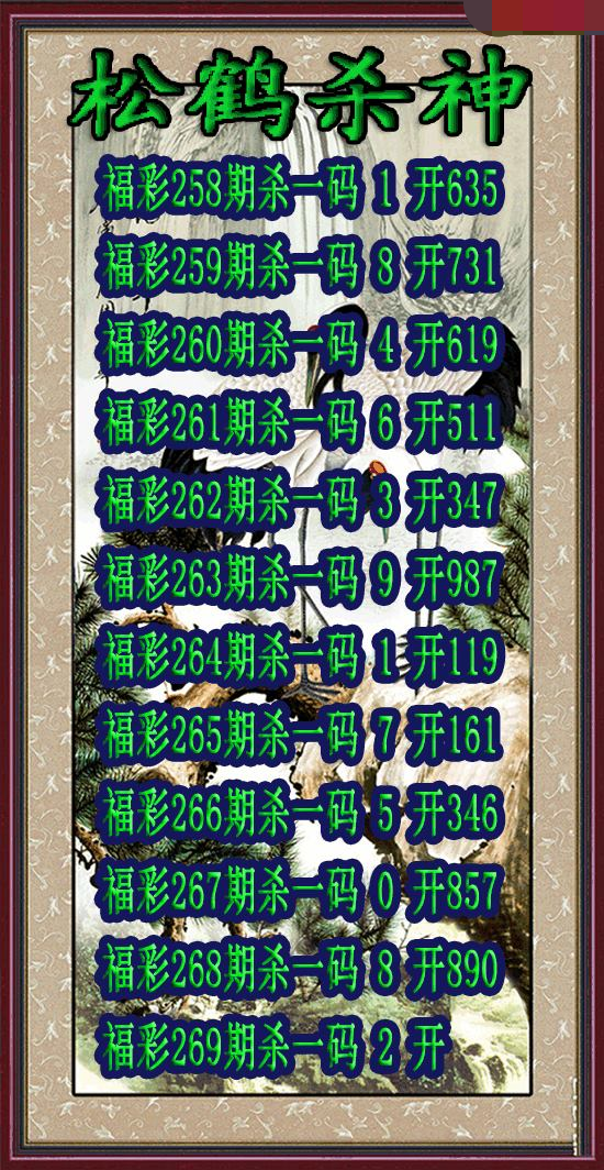 松鹤杀神