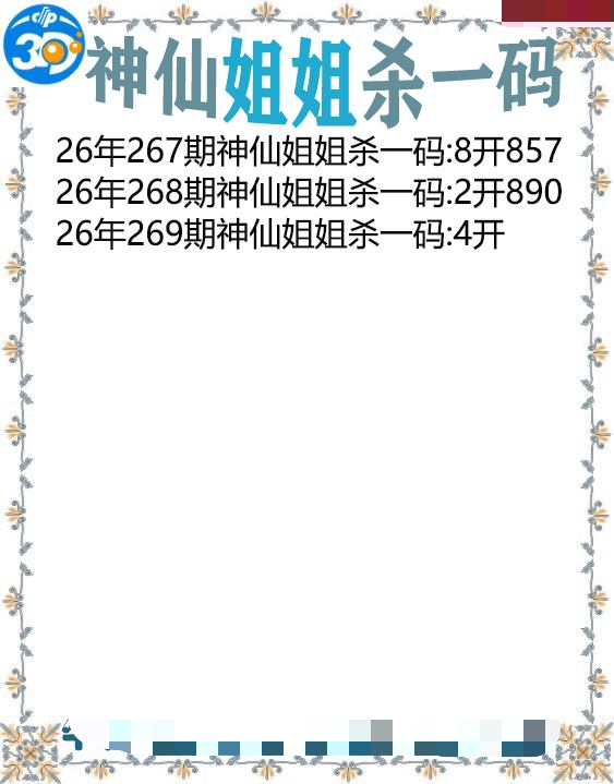神仙姐姐杀一码