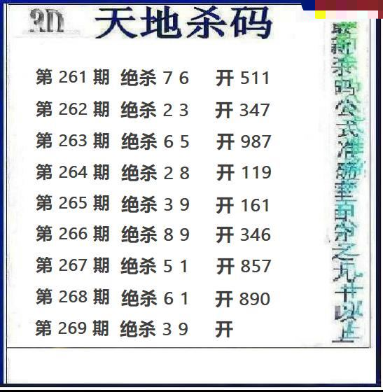 天地绝杀