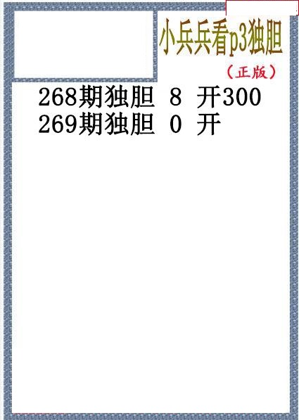小兵兵独胆
