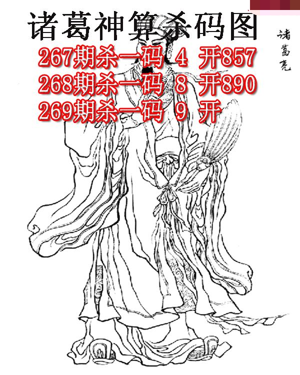诸葛神算