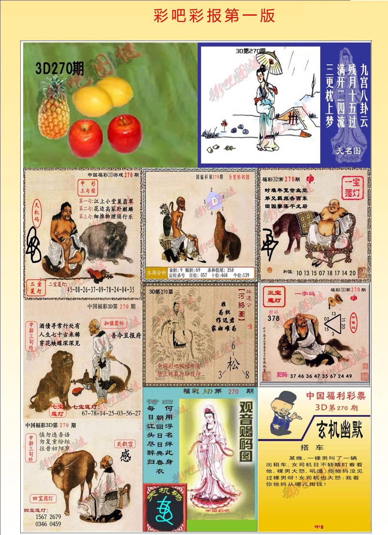 彩吧彩报第一版