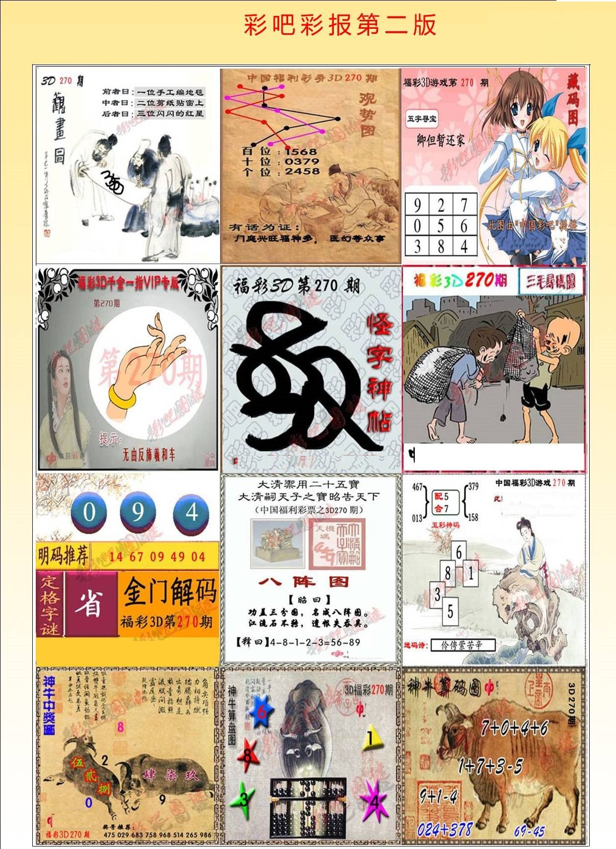 彩吧彩报第二版