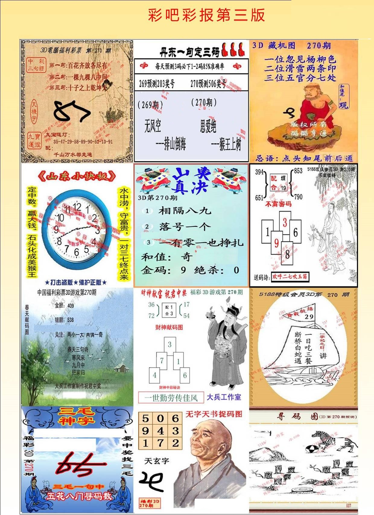 彩吧彩报第三版