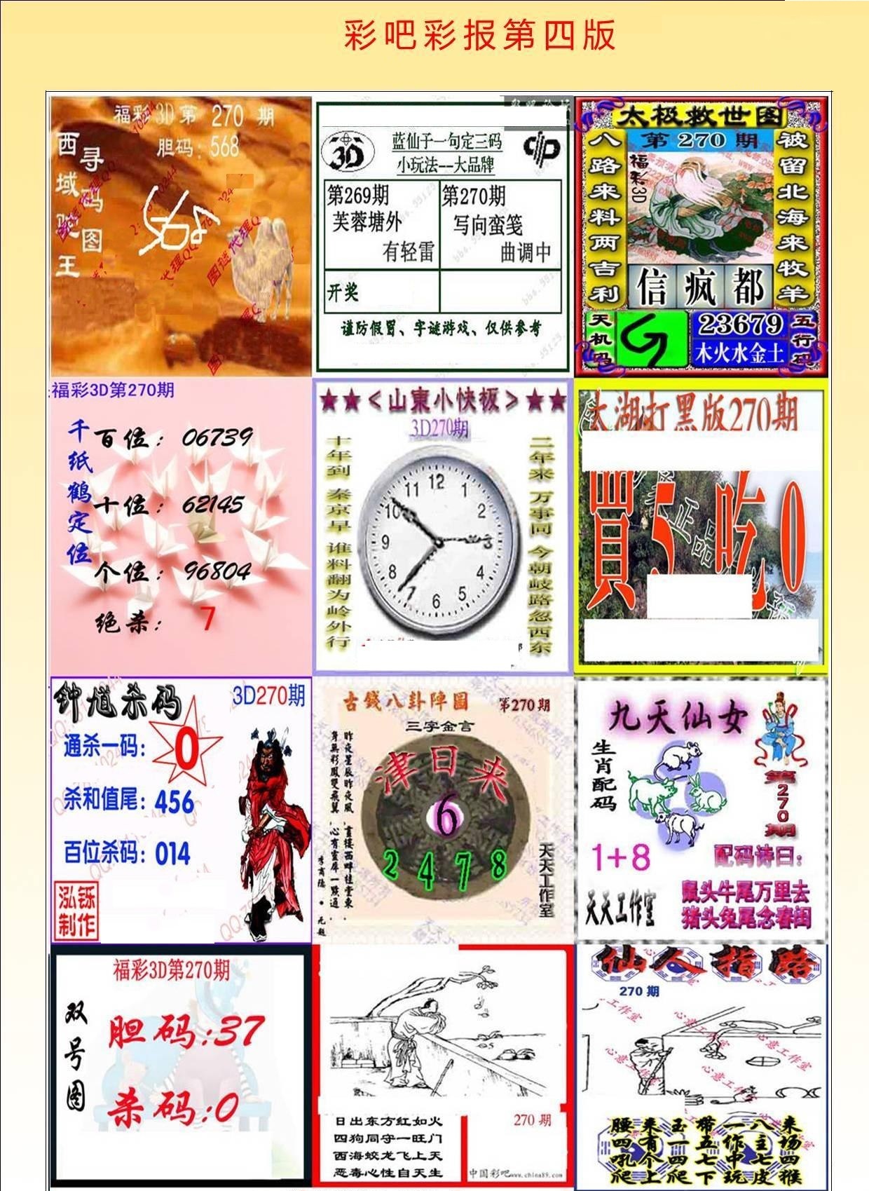彩吧彩报第四版