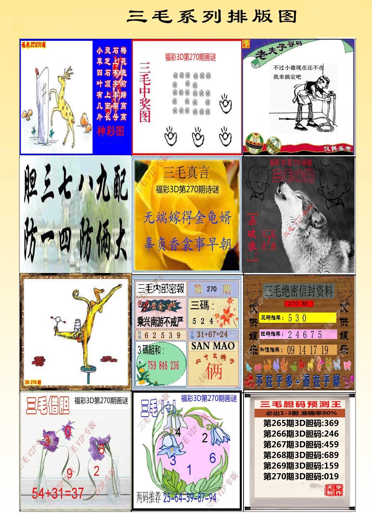 三毛系列图