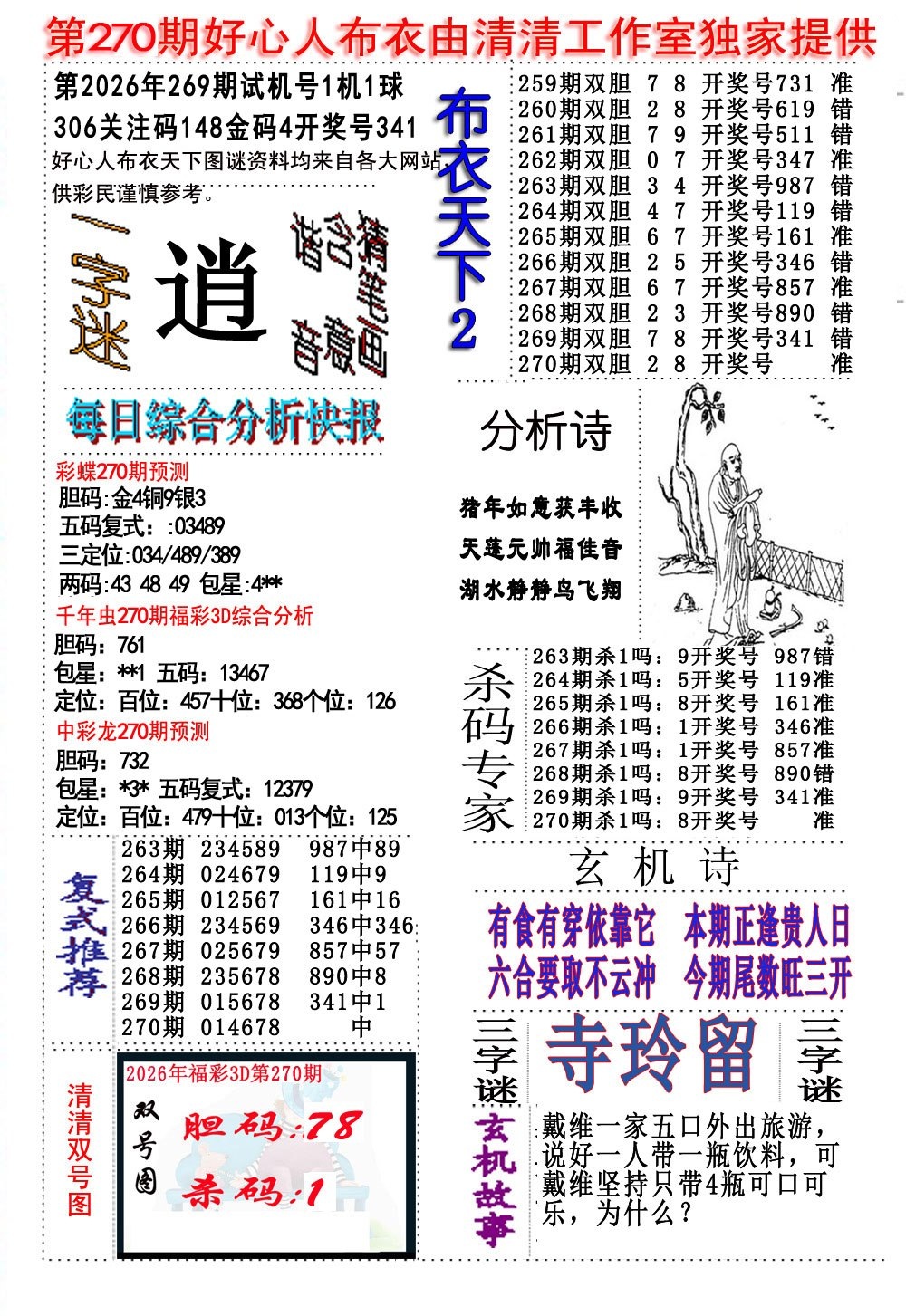 好心人布衣2