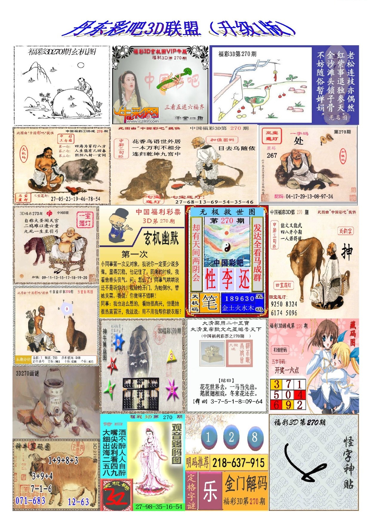 丹东彩吧联盟1