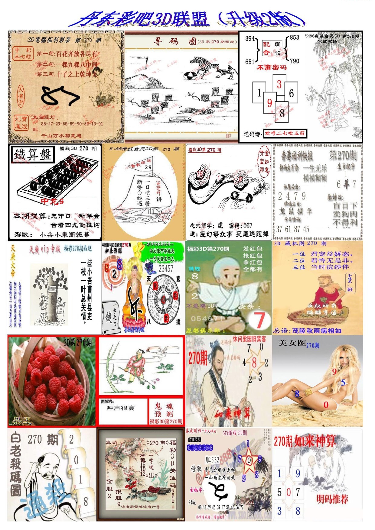 丹东彩吧联盟2